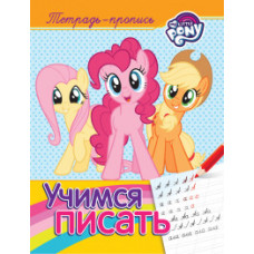 Учимся писать