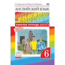 Афанасьева. Английский язык. 