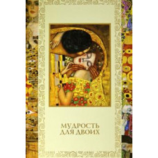 Сергей Дмитренко: Мудрость для двоих