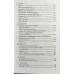 УМК Анализ произведений Русской литературы XIX в. 10 кл. / Иванова.(ФГОС).