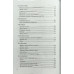 УМК Анализ произведений Русской литературы XIX в. 10 кл. / Иванова.(ФГОС).