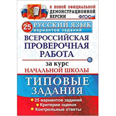 Ð ÑÑÑÐºÐ¸Ð¹ ÑÐ·ÑÐº. ÐÑÐµÑÐ¾ÑÑÐ¸Ð¹ÑÐºÐ°Ñ Ð¿ÑÐ¾Ð²ÐµÑÐ¾ÑÐ½Ð°Ñ ÑÐ°Ð±Ð¾ÑÐ° Ð·Ð° ÐºÑÑÑ Ð½Ð°ÑÐ°Ð»ÑÐ½Ð¾Ð¹ ÑÐºÐ¾Ð»Ñ. 