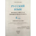 Комиссарова Л.Ю. ВПР. ФИОКО. СТАТГРАД. РУССКИЙ ЯЗЫК. 4 КЛАСС. 10 ВАРИАНТОВ. ТЗ. ФГОС (две краски)