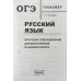 Егораева Г.Т. ОГЭ 2020. ТРЕНАЖЕР. РУССКИЙ ЯЗЫК. ИТОГОВОЕ СОБЕСЕДОВАНИЕ ДЛЯ ВЫПУСКНИКОВ ОСНОВНОЙ ШКОЛЫ