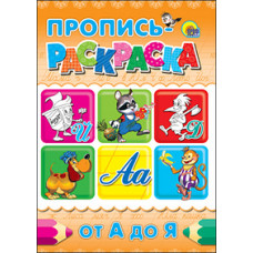 От А до Я