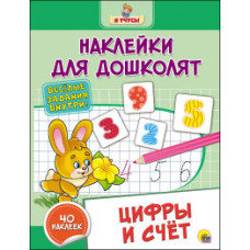 Цифры и счёт