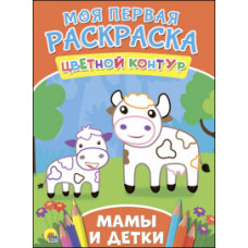Мамы и детки