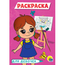 Раскраска 