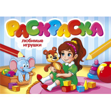 Раскраска 