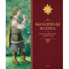 Волшебная флейта