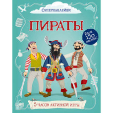 Пираты
