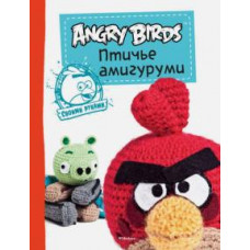 Angry Birds. Птичье амигуруми. Своими руками