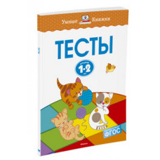 Земцова О. Тесты.1-2 г.