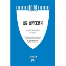 Федеральный закон Российской Федерации 