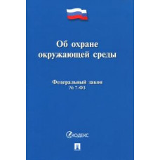 Федеральный закон 