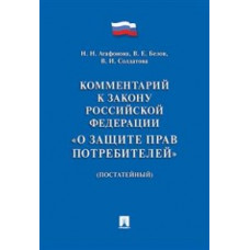 Комментарий к Закону Российской Федерации 