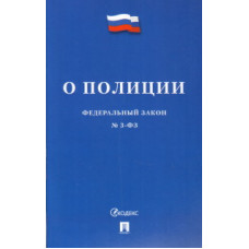 Федеральный закон 