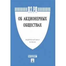Федеральный закон Российской Федерации 