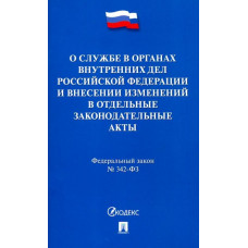 Федеральный закон 