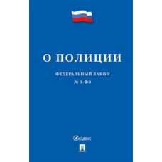 Федеральный закон 