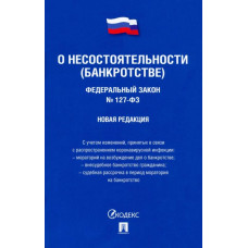 Федеральный Закон Российской Федерации 