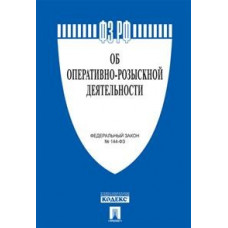 Федеральный закон Российской Федерации 