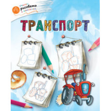 Орехов А.А. Транспорт