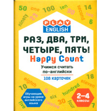 Play English. Раз, два, три, четыре, пять! Учимся считать по-английски. 108 карточек. 2-4 кл. /Степичев.