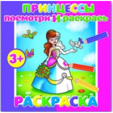 Раскраска для малышей 