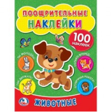 Животные