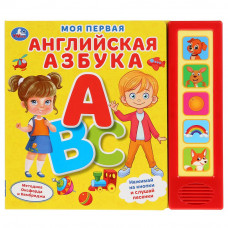 Моя первая английская азбука (5 кнопок)