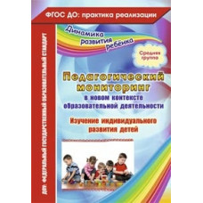 Афонькина Юлия Александровна Педагогический мониторинг в новом контексте образовательной деятельности. Изучение индивидуального развит
