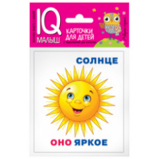 Умный малыш. Он, она, они, оно. Набор карточек для детей.