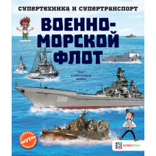 Военно-морской флот