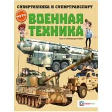 Военная техника