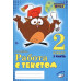 Перова. Работа с текстом. 2 класс. 1 часть. Практическое пособие для начальной школы. ФГОС НОО.