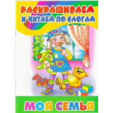 Моя семья