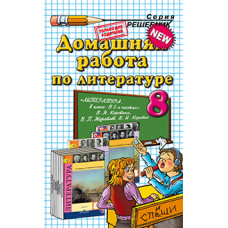 Тищенко О.А. Д.Р ЛИТЕРАТУРА 8 КОРОВИНА. ФГОС