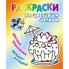 ТОРТИК цветные подсказки,загадки-отгадки
