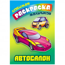 Раскраска 