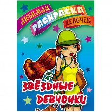 Раскраска 